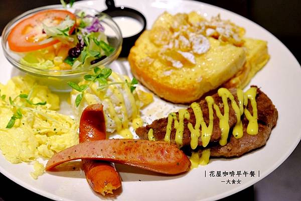 [新莊早午餐] 花屋咖啡早午餐，一個充滿花的溫馨地方，台北不限時供wifi早午餐(附完整菜單menu) 新莊美食/榮富國小 @大食女 in Wonderland