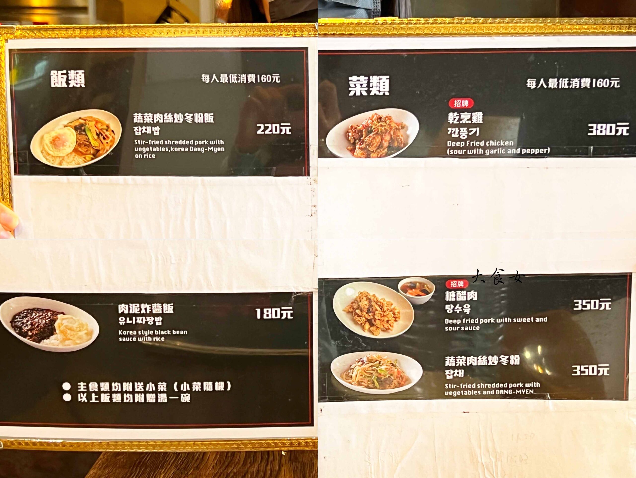 馬醬-大份量韓式料理！炸醬麵、炒馬麵、炒雜菜、乾烹雞樣樣來！（馬醬菜單） 南京復興美食/台北韓式料理 @大食女 in Wonderland