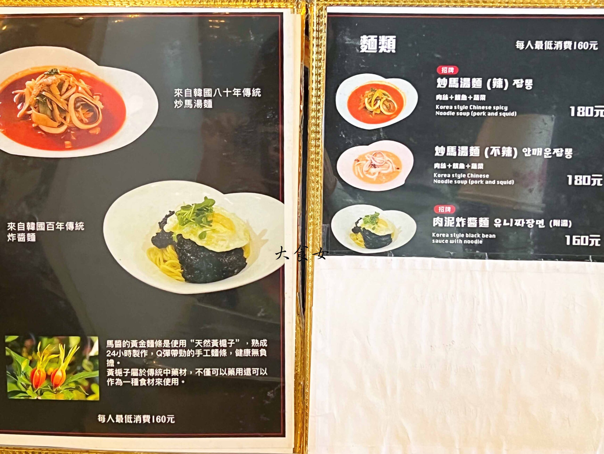 馬醬-大份量韓式料理！炸醬麵、炒馬麵、炒雜菜、乾烹雞樣樣來！（馬醬菜單） 南京復興美食/台北韓式料理 @大食女 in Wonderland
