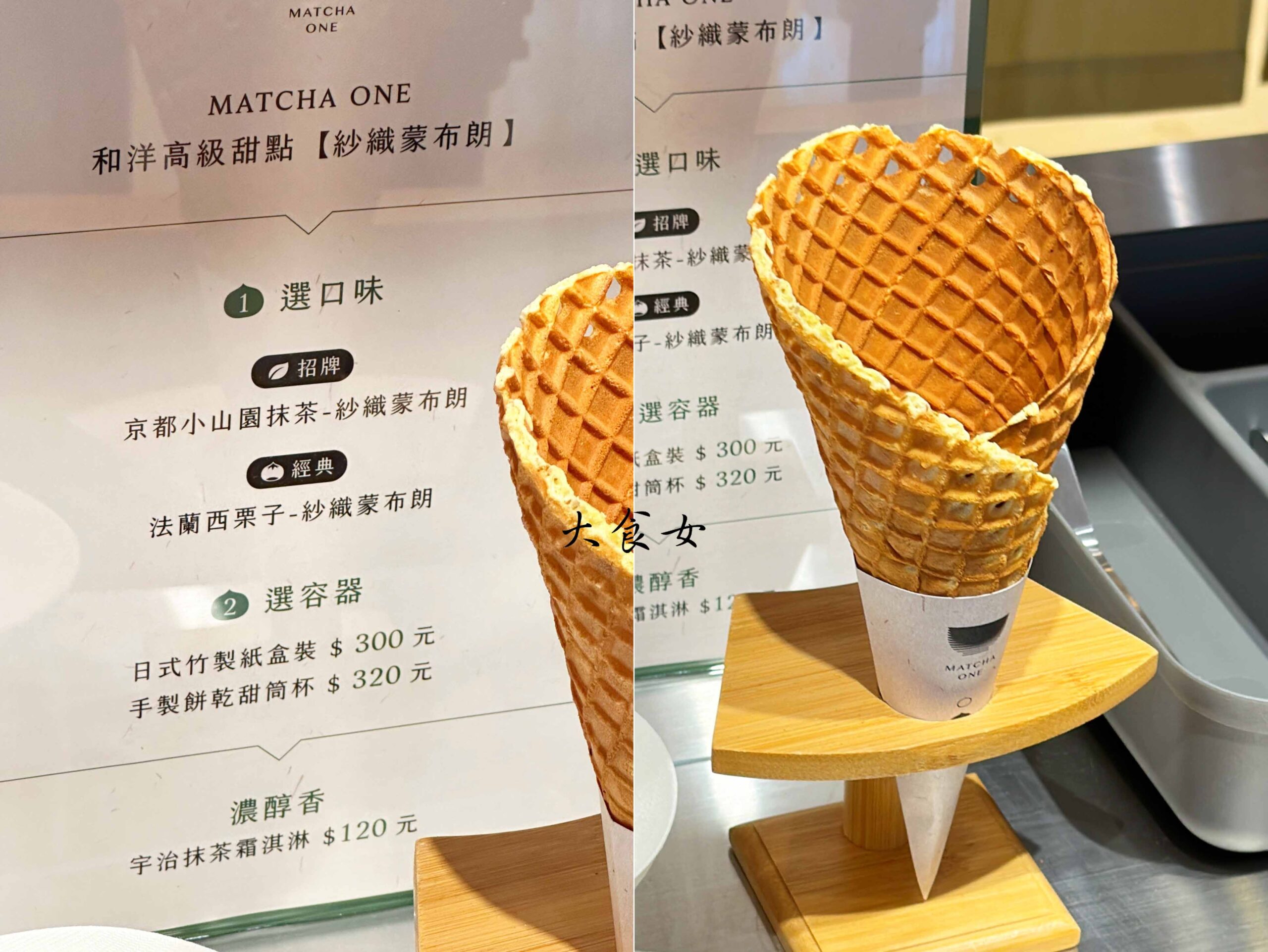 Matcha One-不用飛日本，台灣就吃得到紗織蒙布朗！（附價位） 信義區美食/信義區甜點/信義區下午茶 @大食女 in Wonderland