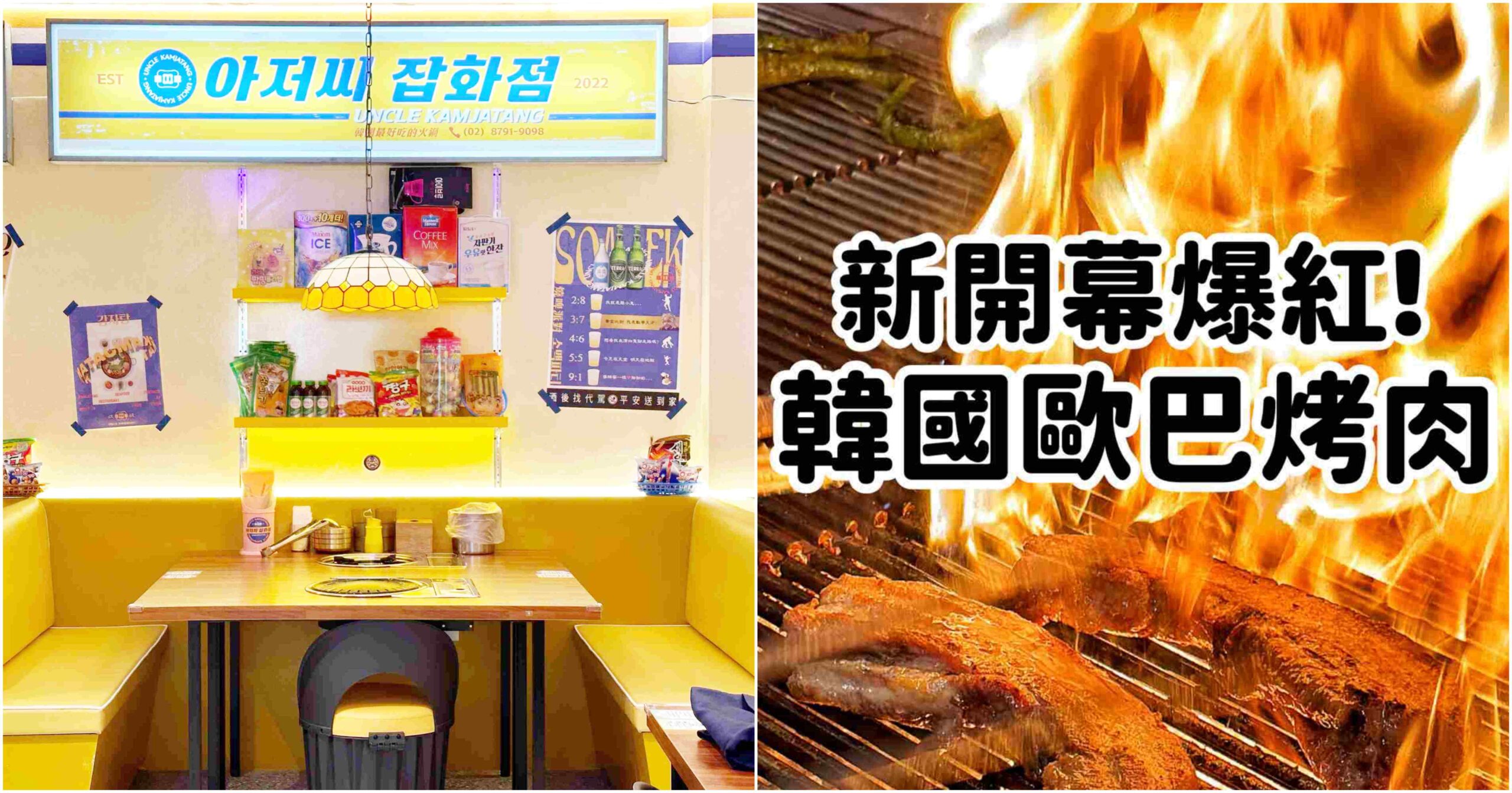 開幕就造成轟動，韓國歐巴的火焰烤肉！小菜免費無限續！ @大食女 in Wonderland