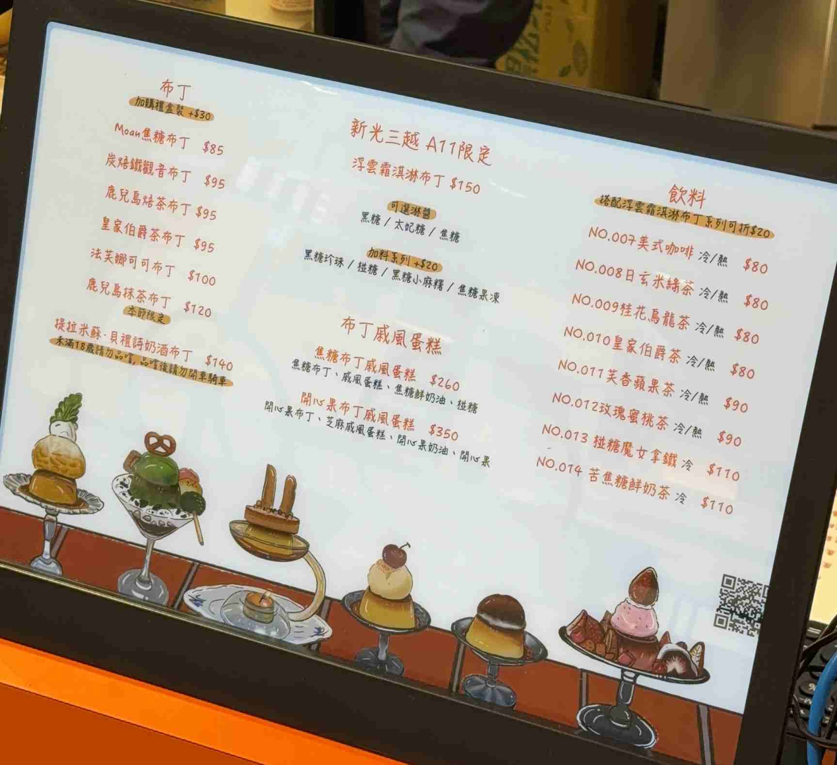 莫恩布丁 終於開來信義區！布丁霜淇淋、布丁蛋糕！（莫恩布丁menu） @大食女 in Wonderland