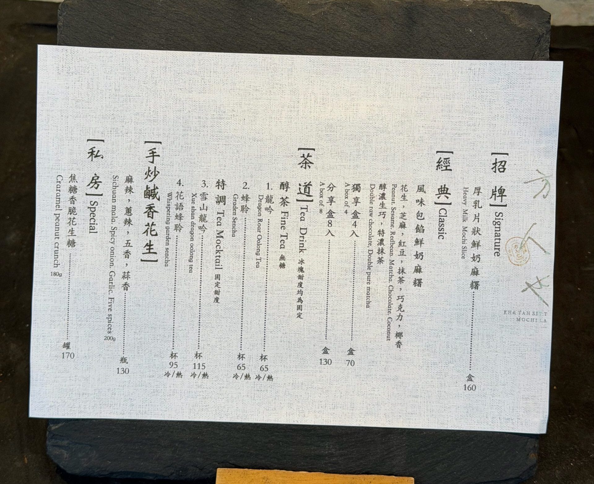 方人也鮮奶麻糬 新推出杜拜巧克力麻糬！（方人也MENU） 板橋美食 江子翠美食 @大食女 in Wonderland