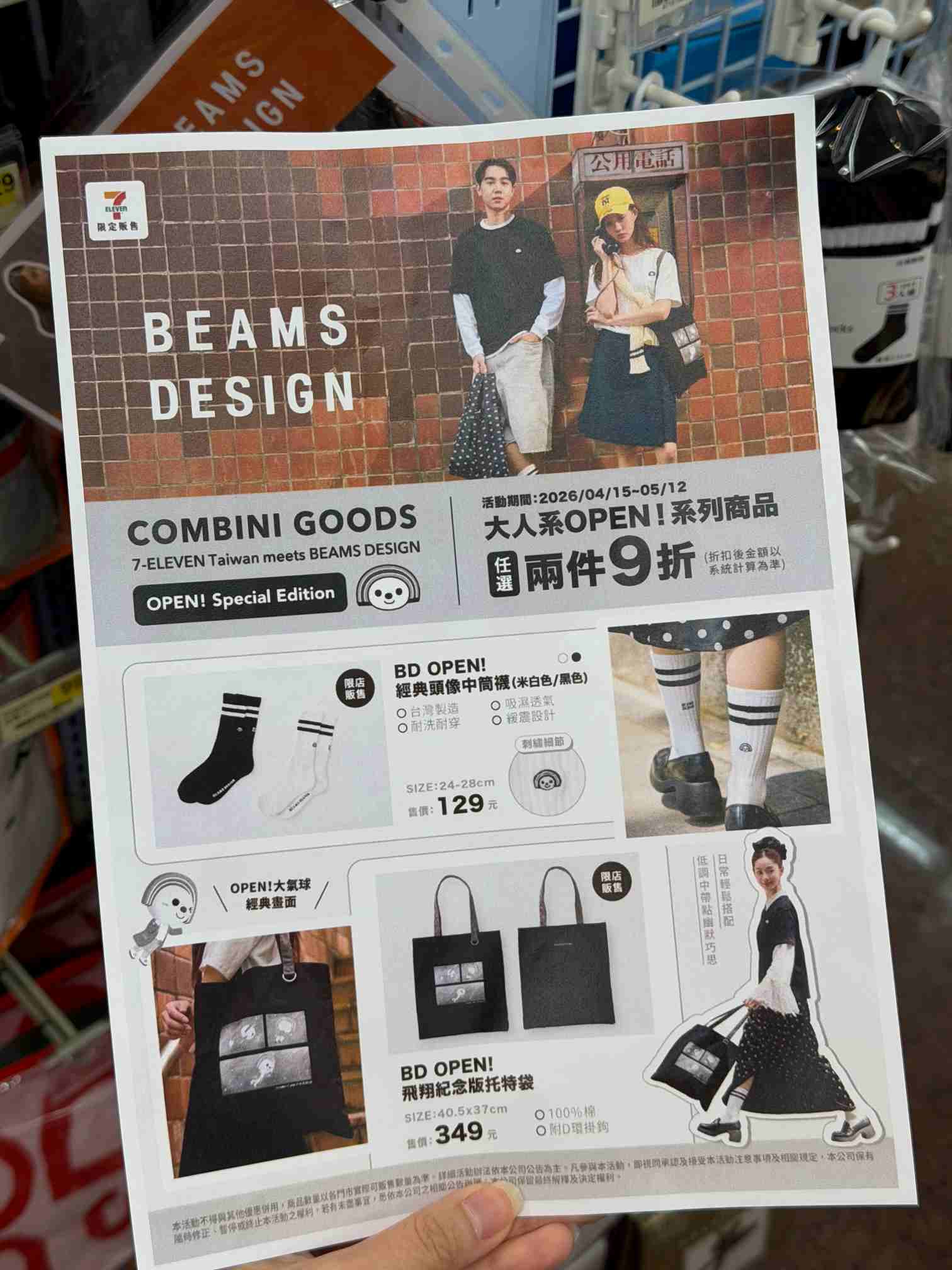 7-11 x BEAMS 完整品項、價目表！任兩件9折！4/15正式開賣，托特包、襪子、刺繡上衣共6款 @大食女 in Wonderland