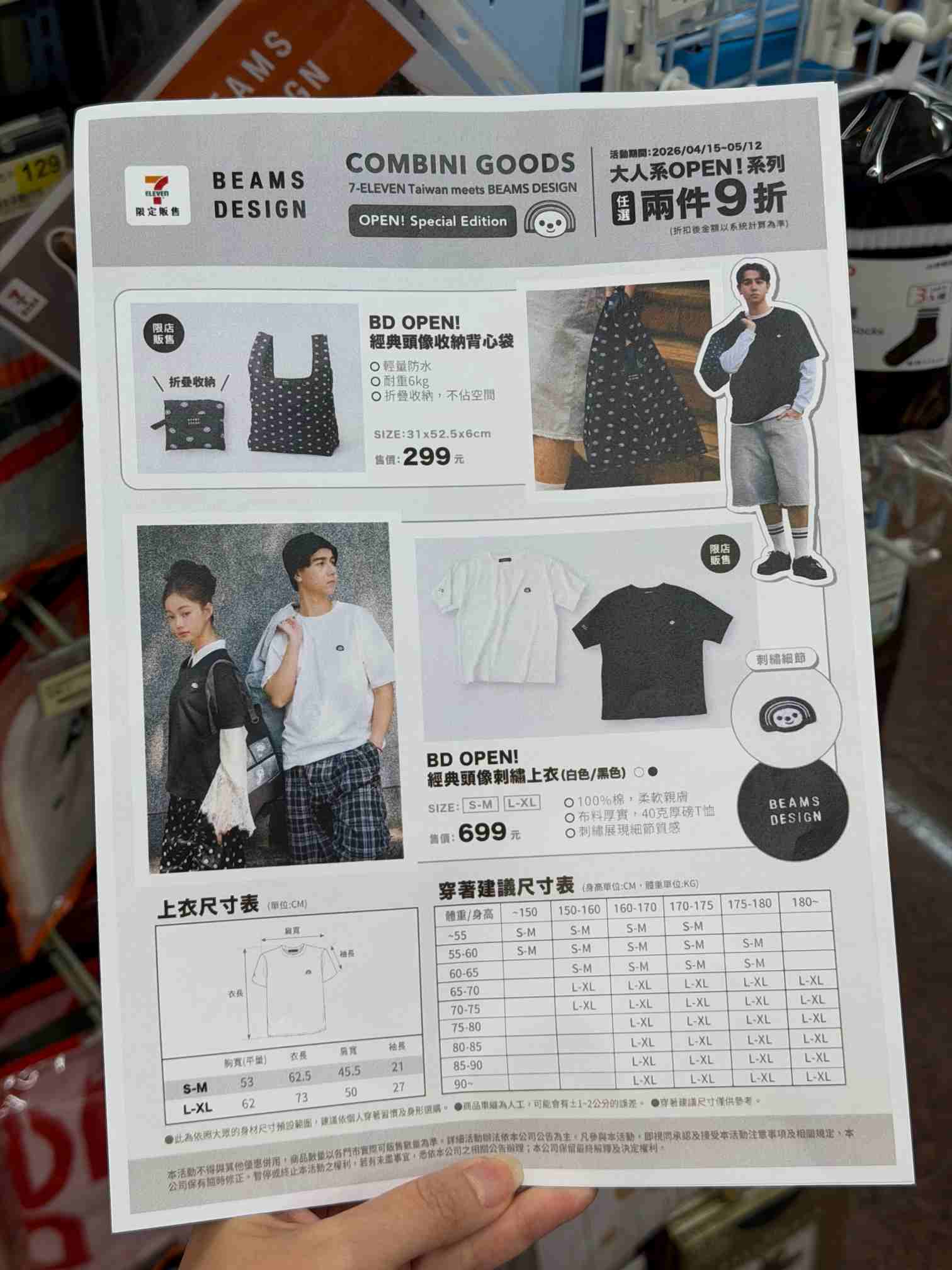 7-11 x BEAMS 完整品項、價目表！任兩件9折！4/15正式開賣，托特包、襪子、刺繡上衣共6款 @大食女 in Wonderland