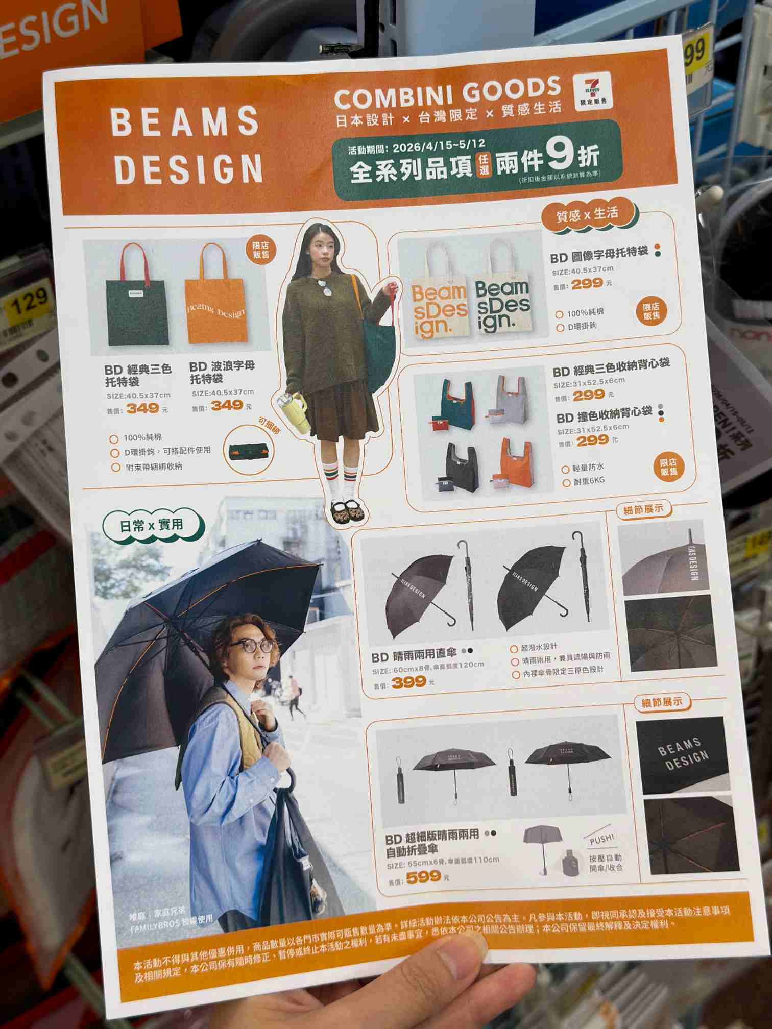 7-11 x BEAMS 完整品項、價目表！任兩件9折！4/15正式開賣，托特包、襪子、刺繡上衣共6款 @大食女 in Wonderland