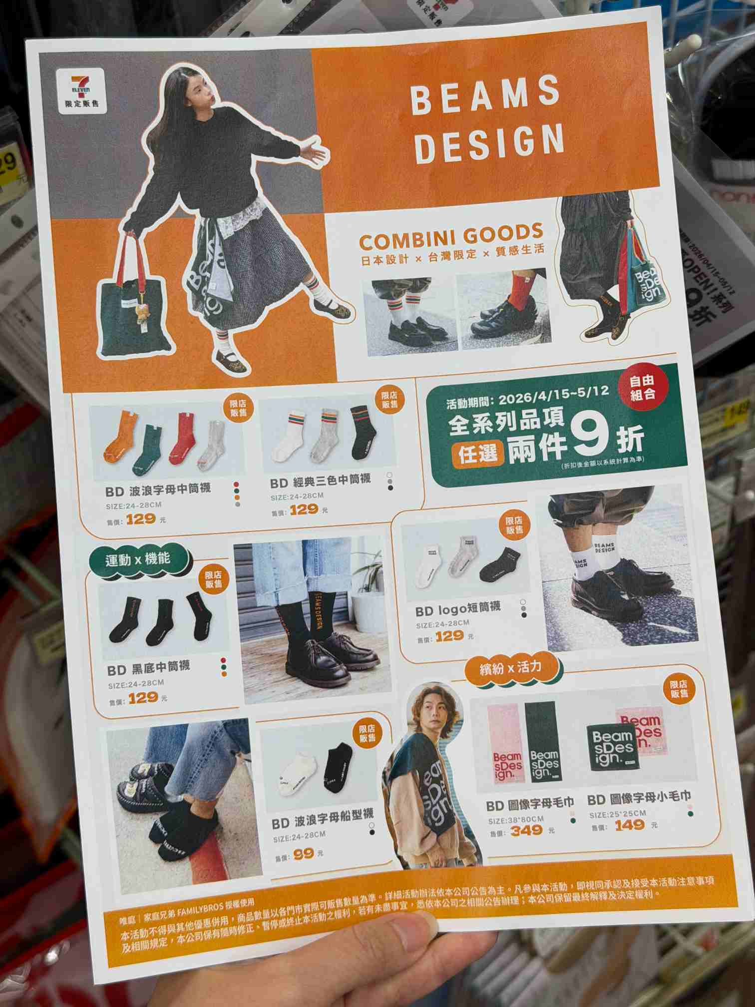 7-11 x BEAMS 完整品項、價目表！任兩件9折！4/15正式開賣，托特包、襪子、刺繡上衣共6款 @大食女 in Wonderland