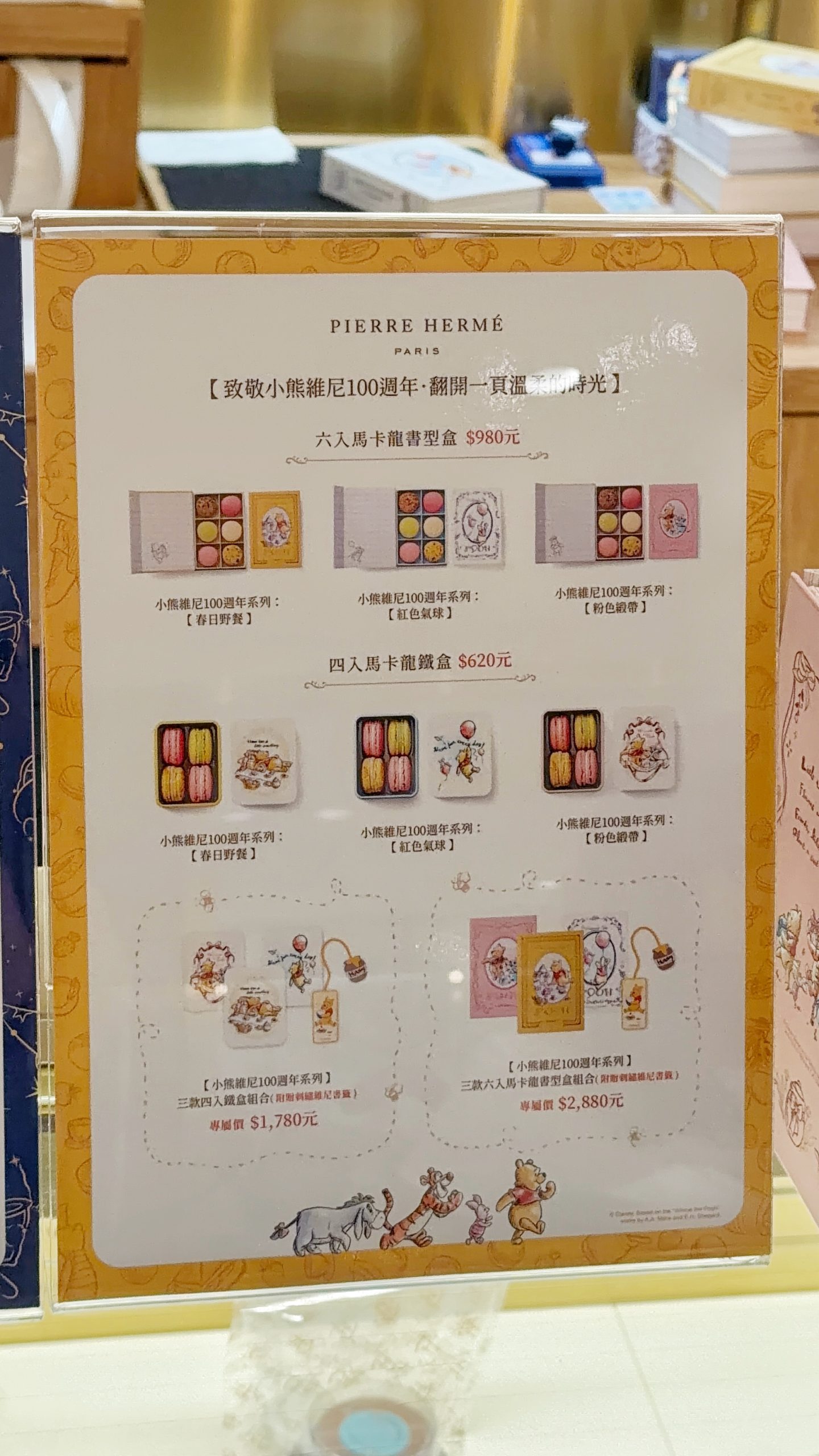 Pierre Herme 小熊維尼馬卡龍！每天限量販售！（完整menu、門市資訊） @大食女 in Wonderland