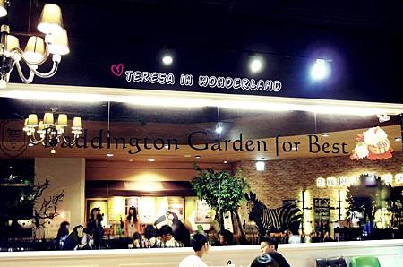 [食記] 板橋站 柏林頓花園 ♫煎餅愛好者有福了♪♪(附完整菜單) @大食女 in Wonderland
