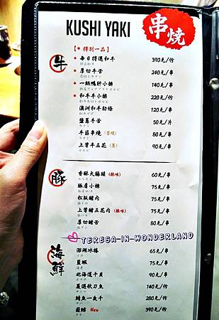 [食記] 中山站 串場居酒屋-林森店 ☛下班放鬆好嗨森阿xDD(一訪&#038;二訪) 附完整菜單 @大食女 in Wonderland
