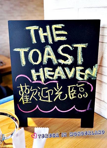 [食記] 板橋區 新埔站 ✿The Toast Heaven❀ 約會新選擇♡讓人心花朵朵開的花花吐司早午餐☺(附完整menu) @大食女 in Wonderland