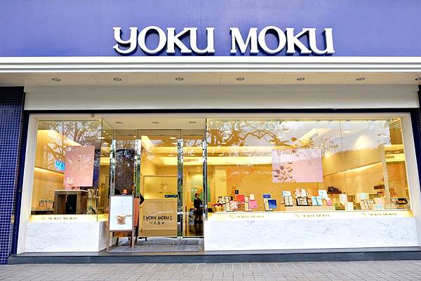 YOKU MOKU-超濃郁的雪茄蛋捲！當伴手禮、喜餅、彌月禮盒都好適合！空運來台的美味，就該跟重要的他、她分享啊！:D @大食女 in Wonderland
