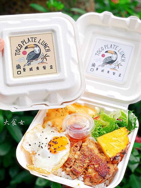 小巨蛋美食 偷口夏威夷餐盒 Toco Plate Lunch-可愛夏威夷餐盒！(附MENU) 民生社區美食 @大食女 in Wonderland