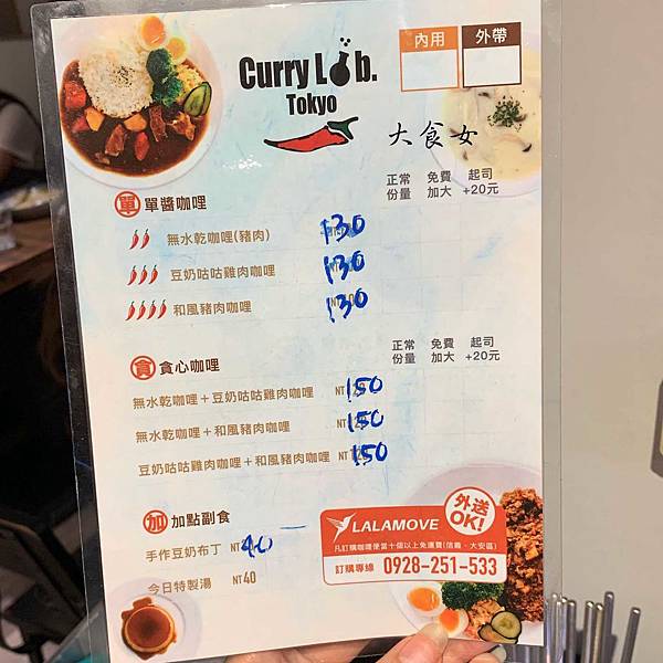 [東區美食] Curry Lab. Tokyo-日本老闆賣的咖哩飯！免費加飯！(附 Curry Lab MENU) 台北咖哩/國父紀念館美食 @大食女 in Wonderland