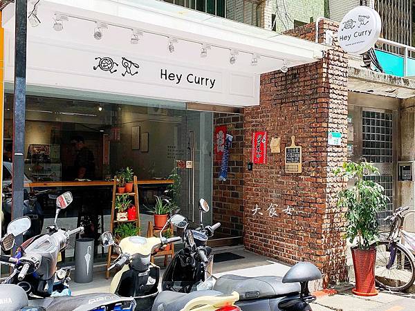 [小巨蛋美食] Hey Curry 咖哩-咖哩裡有台灣！XD 免費續咖哩、飯！(附Hey Curry咖哩) 台北美食/台北咖哩 @大食女 in Wonderland