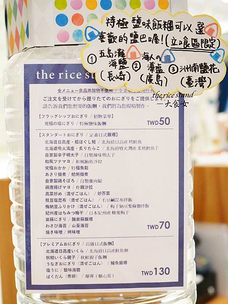 微風南山美食 the rice stand-無菜單飯糰！多種口味，一次滿足！(附the rice stand菜單) @大食女 in Wonderland