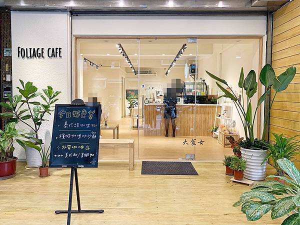 台北美食 Foliage cafe-賣南洋料理的咖啡廳！鬆餅也很推！(附Foliage cafe MENU) 板橋美食/板橋咖啡廳 @大食女 in Wonderland