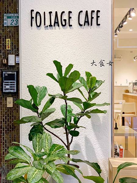 台北美食 Foliage cafe-賣南洋料理的咖啡廳！鬆餅也很推！(附Foliage cafe MENU) 板橋美食/板橋咖啡廳 @大食女 in Wonderland