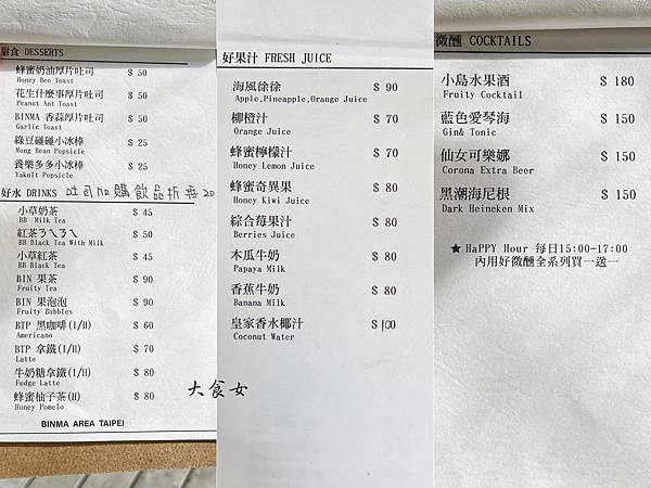 [台北美食] Binma Area Taipei-渡假風飲料店！一秒到南洋渡假！XD (附MENU) 松江南京美食/台北飲料店/台北下午茶/台北網美下午茶 @大食女 in Wonderland