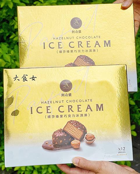 [超商美食] 全家 阿奇儂 繽莎榛果巧克力冰淇淋-超商瘋搶！根本是「金莎冰淇淋」，有夠好吃！(附價位) 全家美食/台北美食/高雄美食 @大食女 in Wonderland